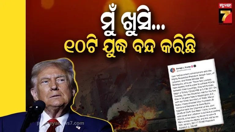 Israel Lebanon Ceasefire: ଇସ୍ରାଏଲ ଏବଂ ଲେବାନନ୍ ମଧ୍ୟରେ ୧୦ ଦିନ ଯୁଦ୍ଧବିରତି, ଘୋଷଣା କଲେ ଟ୍ରମ୍ପ