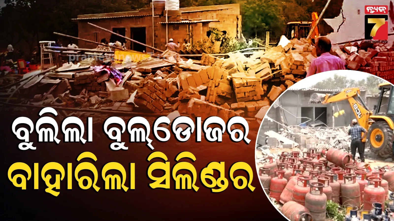 ଘରେ ଲୁଚାଇ ରଖିଥିଲେ ପୁଳା ପୁଳା ସିଲିଣ୍ଡର, ଉଚ୍ଛେଦ ବେଳେ ବାହାରିଲା ସତ...