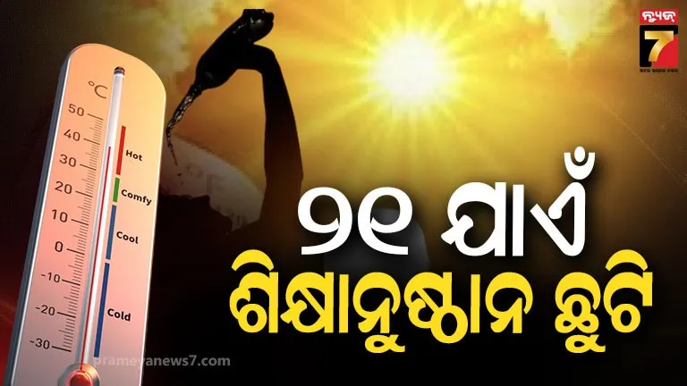 Balangir News