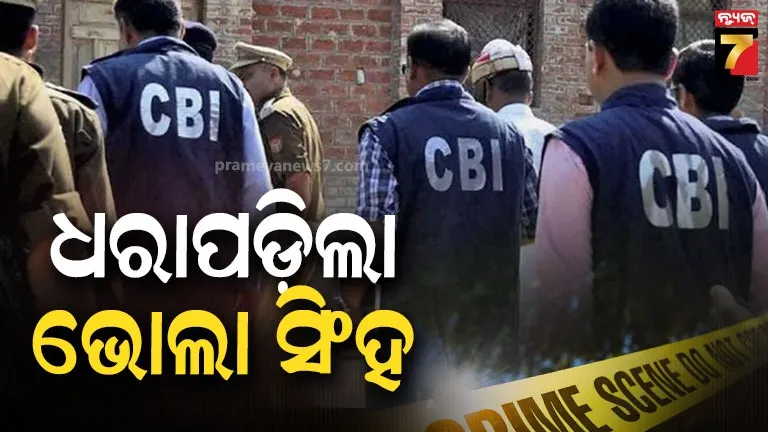 Bhola Singh Arrested