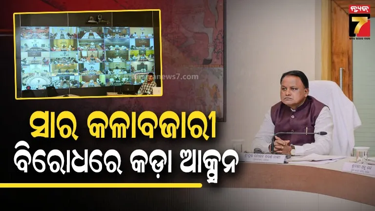ଖରିଫ ୠତୁ ପାଇଁ ସାର ଉପଲବ୍ଧତା ସମ୍ପର୍କରେ ଜିଲ୍ଲାପାଳମାନଙ୍କ ସହିତ ମୁଖ୍ୟମନ୍ତ୍ରୀଙ୍କ ବୈଠକ, ମୁଖ୍ୟମନ୍ତ୍ରୀ ଦେଲେ ୬ ବଡ଼ ନିର୍ଦ୍ଦେଶ