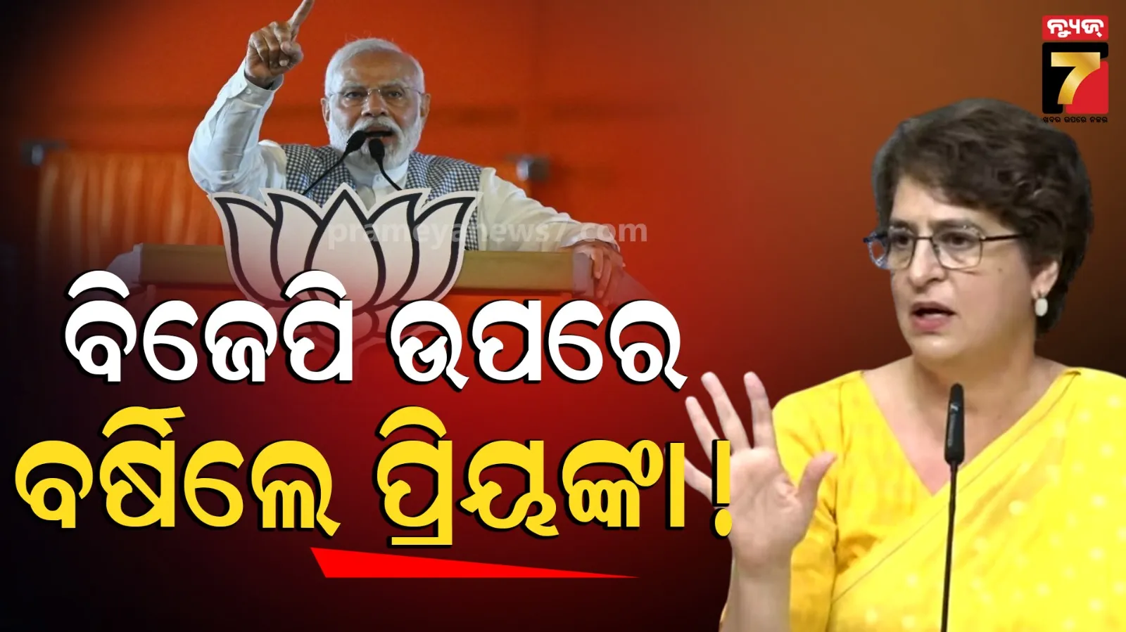 Priyanka Gandhi on Women Reservation Bill: ଲୋକସଭାରେ ବିଲ୍ ଖାରଜ ପରେ ବିଜେପି ଉପରେ ପ୍ରିୟଙ୍କା ଗାନ୍ଧୀଙ୍କ ପଲଟବାର 