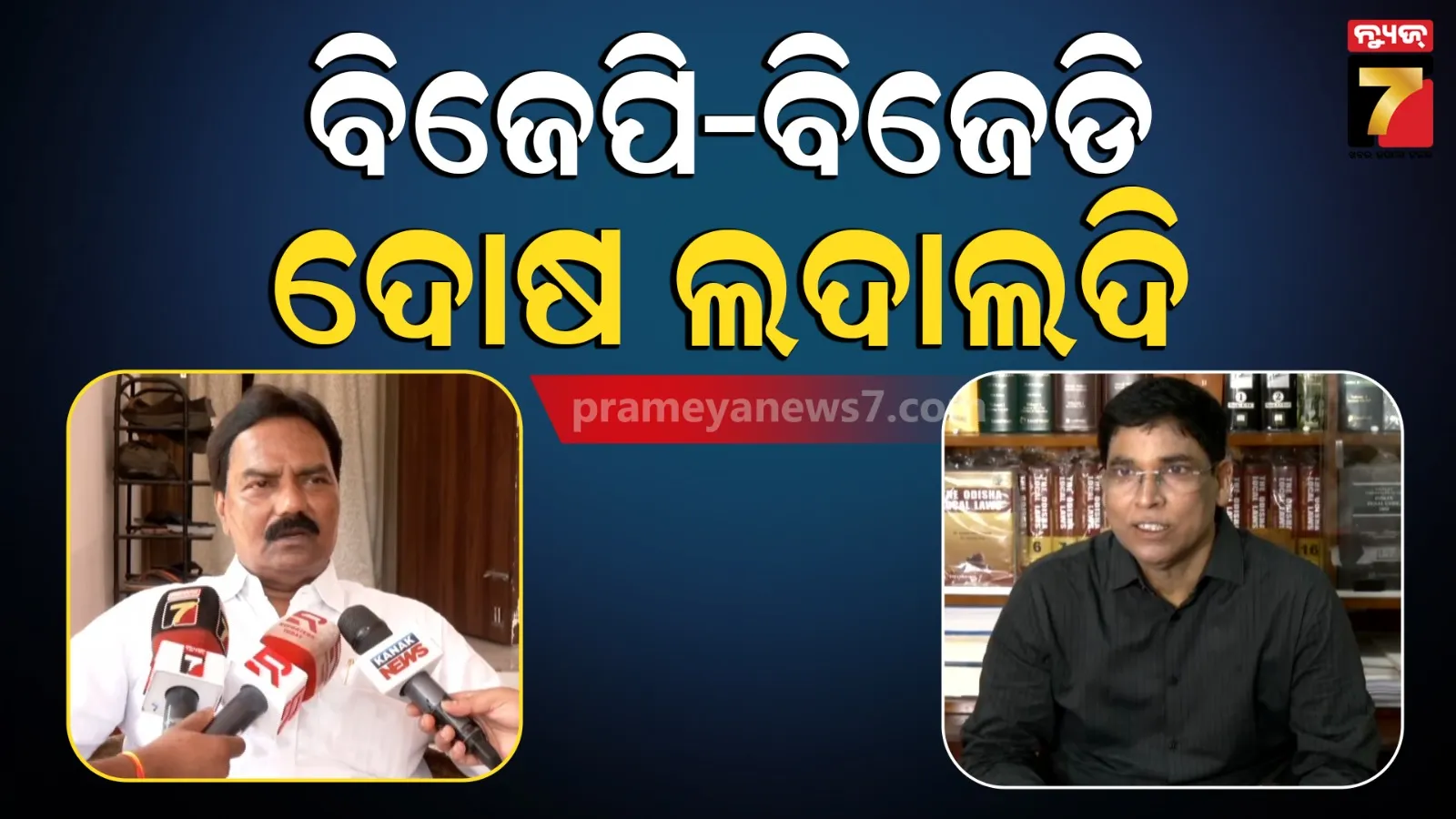 Constitution Amendment Bill: ବିଜେପି କହିଲା ବିରୋଧୀଙ୍କ ବିଜୟ ନୁହେଁ ପରାଜୟ, ବିଜେଡିର ଆରୋପ-ଏହା ସୁଚିନ୍ତିତ ଯୋଜନା ଥିଲା