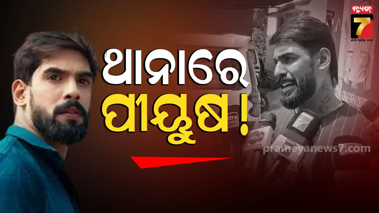 Jatra Actor Piyush Tripathy: ପୀୟୂଷଙ୍କ ସହ ସେଲ୍ଫି ଉଠାକୁ ନେଇ ବିବାଦ, ଶେଷରେ ସେଇ ସେଲ୍ଫିରେ ହେଲା ସମାଧାନ