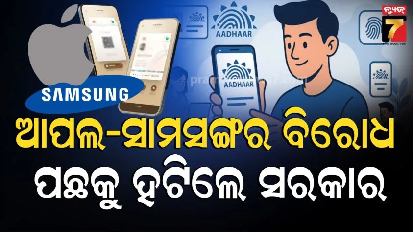 Govt drops Aadhaar app mandate for smartphones 