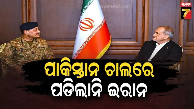 ୩ ଦିନିଆ ଗସ୍ତ ଶେଷ, ତେହେରାନରୁ ଖାଲି ହାତରେ ଫେରିଲେ ମୁନିର 