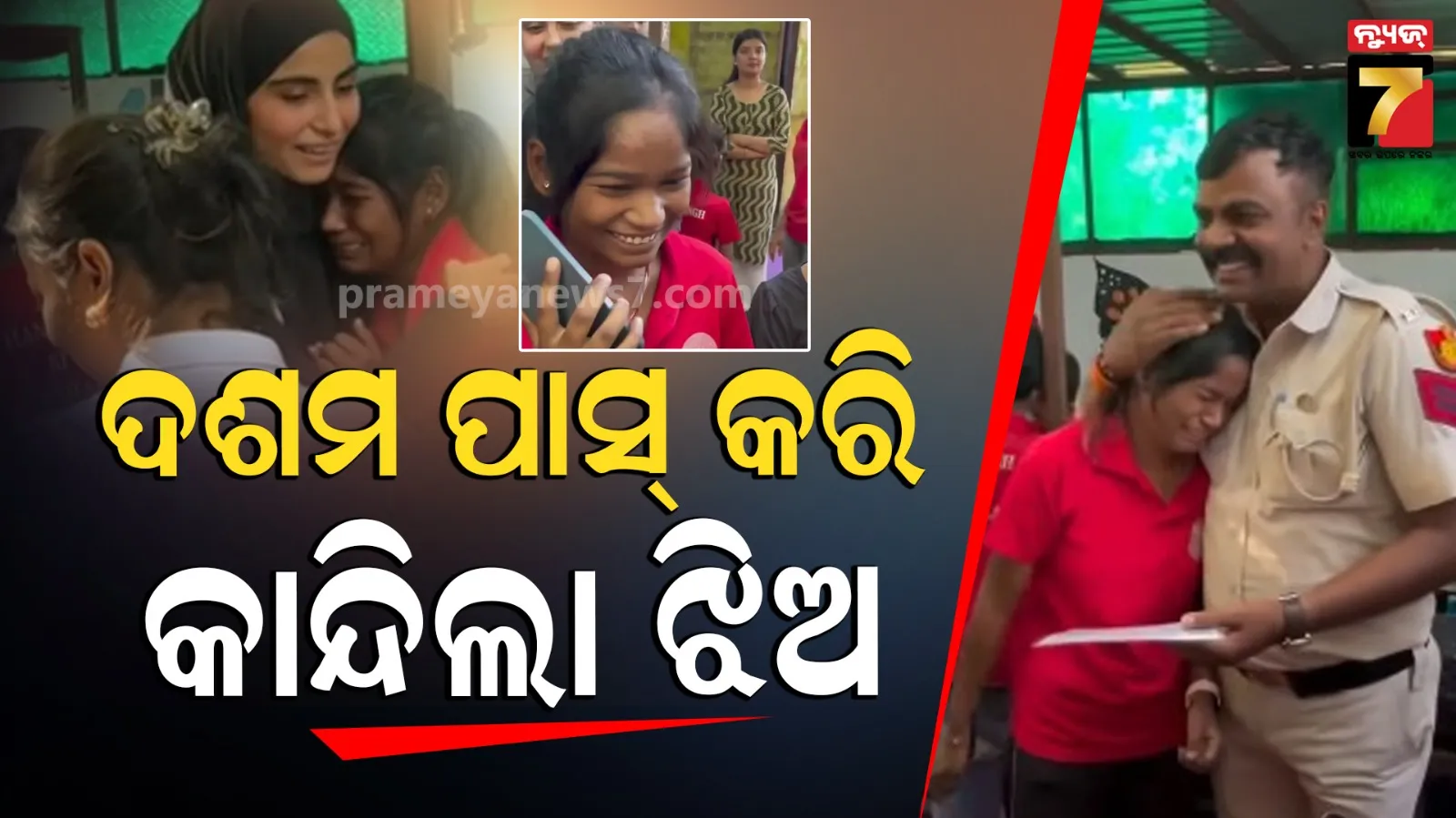 Cop Crying Viral Video: ପାସ୍ କଲା ଝିଅ, ଖୁସିରେ କାନ୍ଦି ପକାଇଲେ ପୋଲିସ ବାବୁ, ଦେଖନ୍ତୁ ଭାଇରାଲ୍ ଭିଡିଓ...