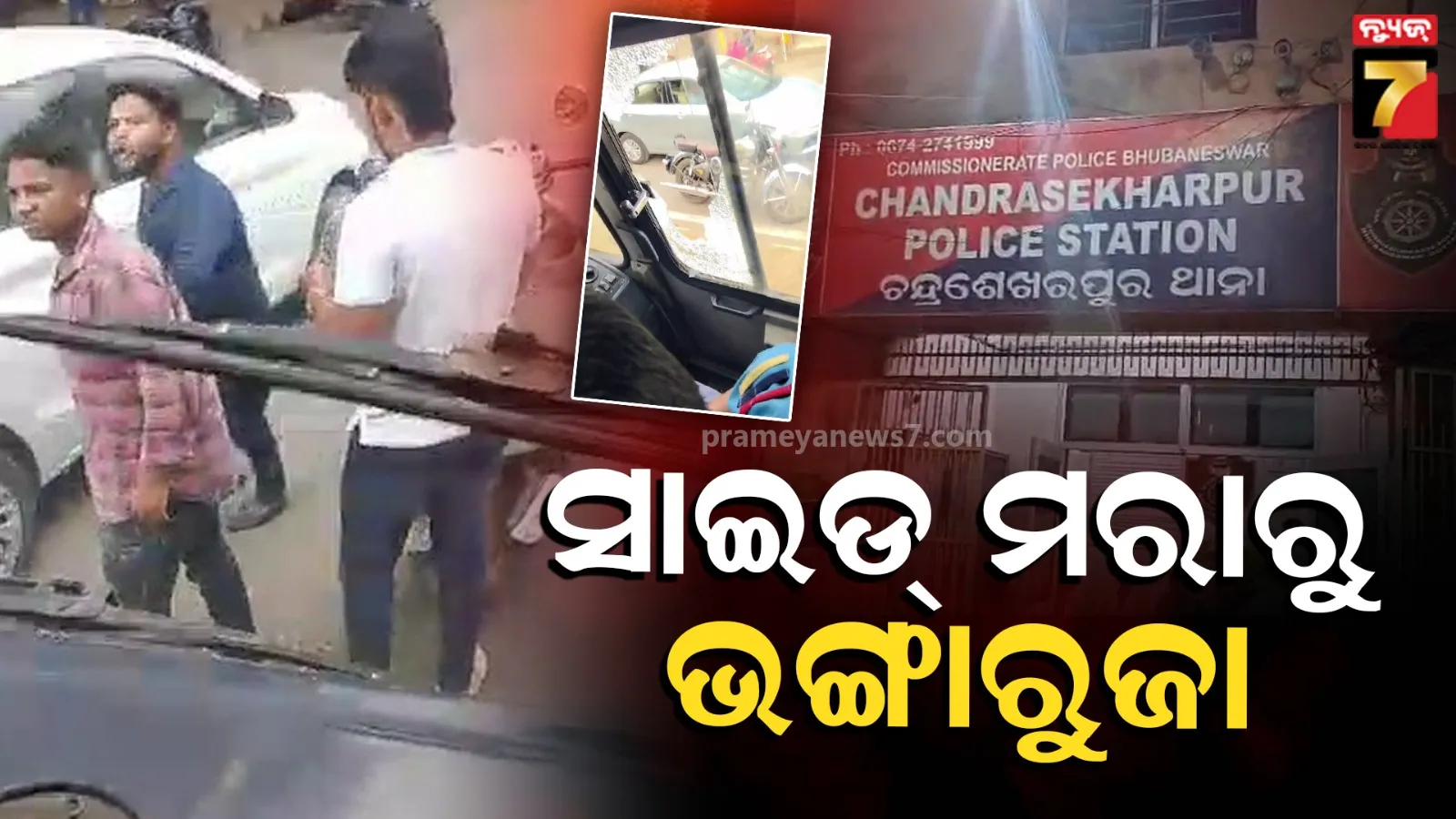 ସାଇଡ୍ ମାରିଦେଲା ଆମ ବସ୍.. ଅଟକାଇ ଡ୍ରାଇଭରଙ୍କୁ ପିଟିଲେ, ମହିଳା ଯାତ୍ରୀଙ୍କୁ ଦୁର୍ବ୍ୟବହାର କଲେ