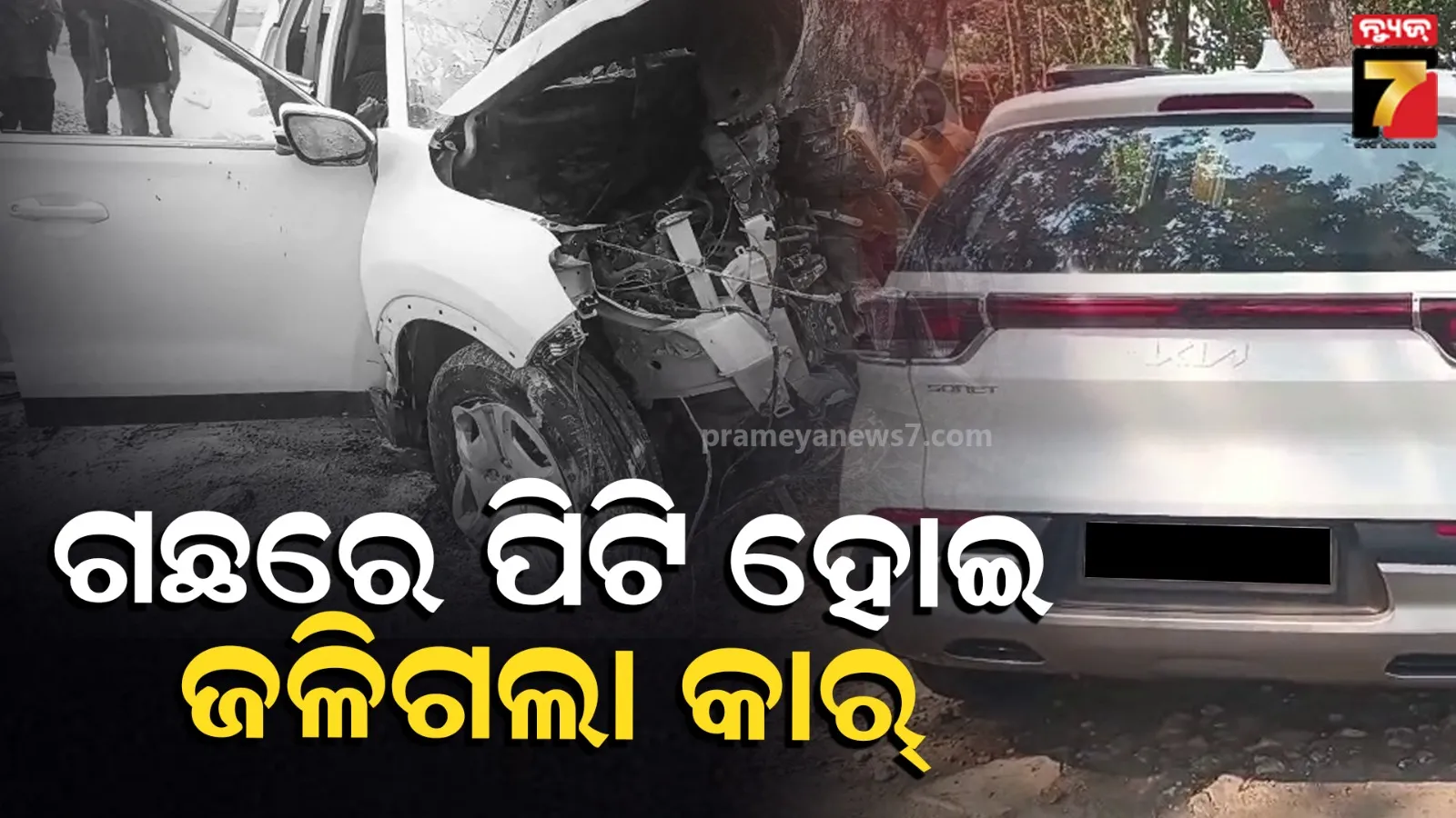 ନବଜାତକକୁ ନେଇ ଫେରୁଥିଲେ ପୂରା ପରିବାର, ଗାଡ଼ି ଆଗ ଚକ ଫାଟି ଦୁର୍ଘଟଣା