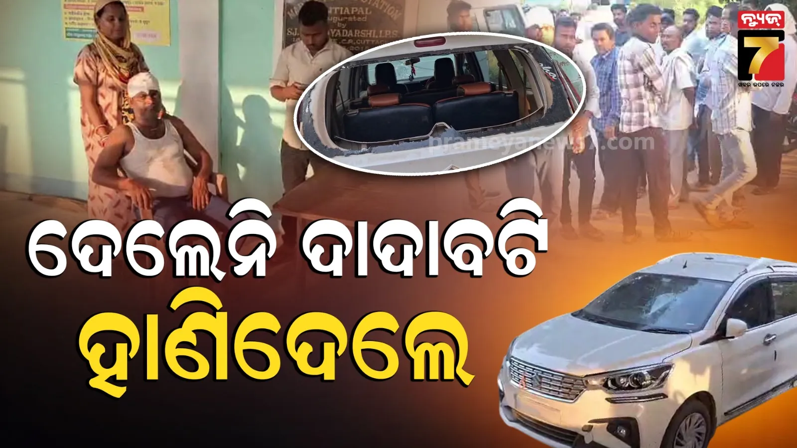 ଅପେରା ଦେଖି ଘରକୁ ଫେରୁଥିଲେ ; ରାସ୍ତାରେ ଅଟକାଇଲେ, ଧାରୁଆ ଅସ୍ତ୍ରରେ ମୁଣ୍ଡକୁ ହାଣିଦେଲେ