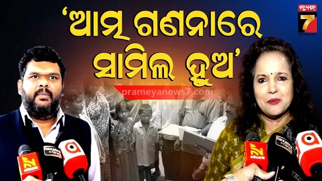 Digital Census: ଘରେ ବସି କର ଜନଗଣନା, ଅପିଲ କରୁଛନ୍ତି ସରକାର