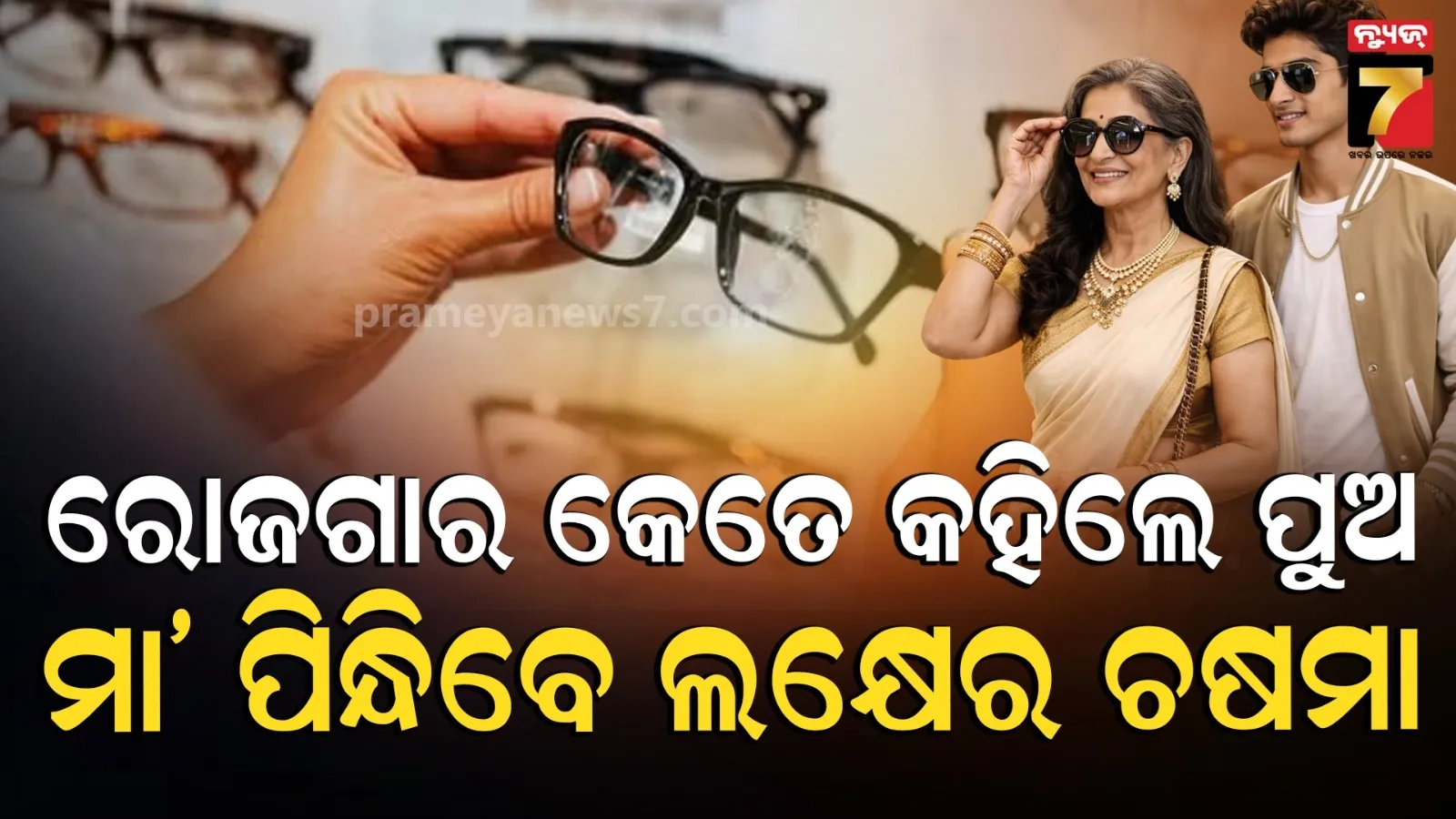 Mother and Son : ଏମିତି ମାଆ ଅଛନ୍ତି ? ପୁଅର ସତ୍ ରୋଜଗାର ନଜାଣିବା ଯାଏଁ ନେଲେନି ଦାମୀ ଉପହାର...