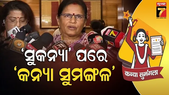 kanya sumangal yaojana