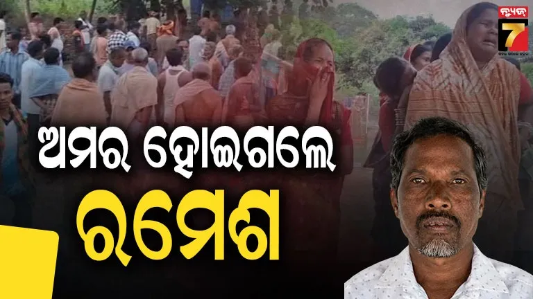 Organ Donate: ଦୁର୍ଘଟଣାରେ ଚାଲିଗଲେ ରମେଶ, ହେଲେ ବଞ୍ଚାଇଗଲେ ଅନେକ ଜୀବନ