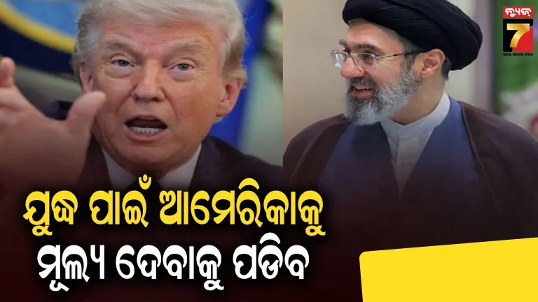 Iran War ଆମେରିକାକୁ ଇରାନର ଖୋଲା ଚେତାବନୀ, ବିନା ‘ଅପମାନ’ରେ ସମାପ୍ତ ହେବନି ଯୁଦ୍ଧ 