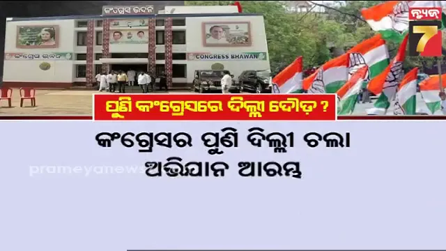 Odisha Congress Politics 