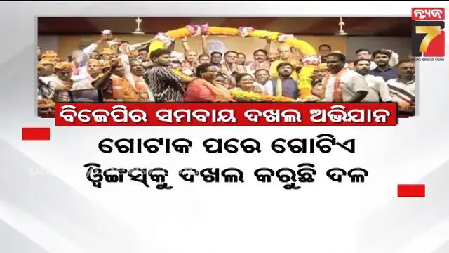 ଆଗକୁ ପଞ୍ଚାୟତ ନିର୍ବାଚନ, ସମବାୟ ଦଖଲ ଅଭିଯାନକୁ ଜୋରଦାର କଲା ବିଜେପି