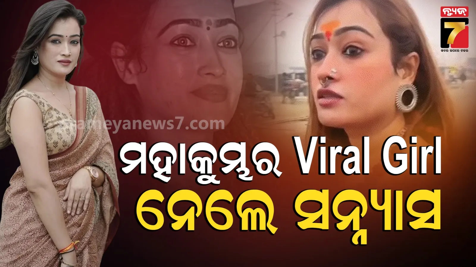 viral sadhvi Mahakumbh