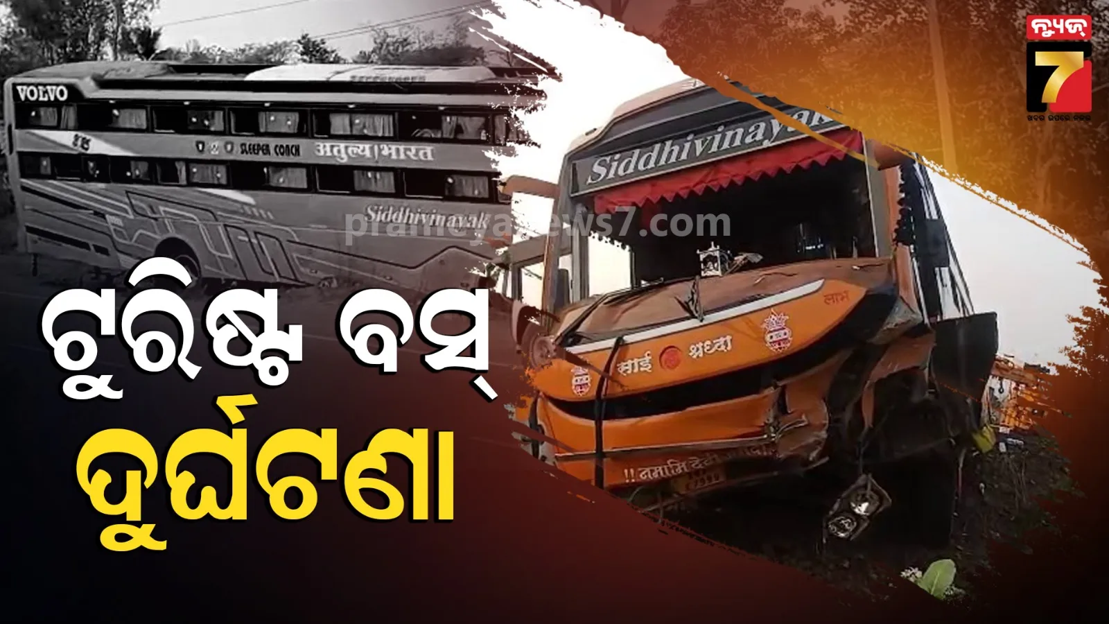 ବଡ଼ ଦୁର୍ଘଟଣାରୁ ଅଳ୍ପକେ ବର୍ତ୍ତିଗଲା ତୀର୍ଥଯାତ୍ରୀ ବସ୍, ଗାଡ଼ିରେ ଥିଲେ ୪୦ରୁ ଅଧିକ ଯାତ୍ରୀ