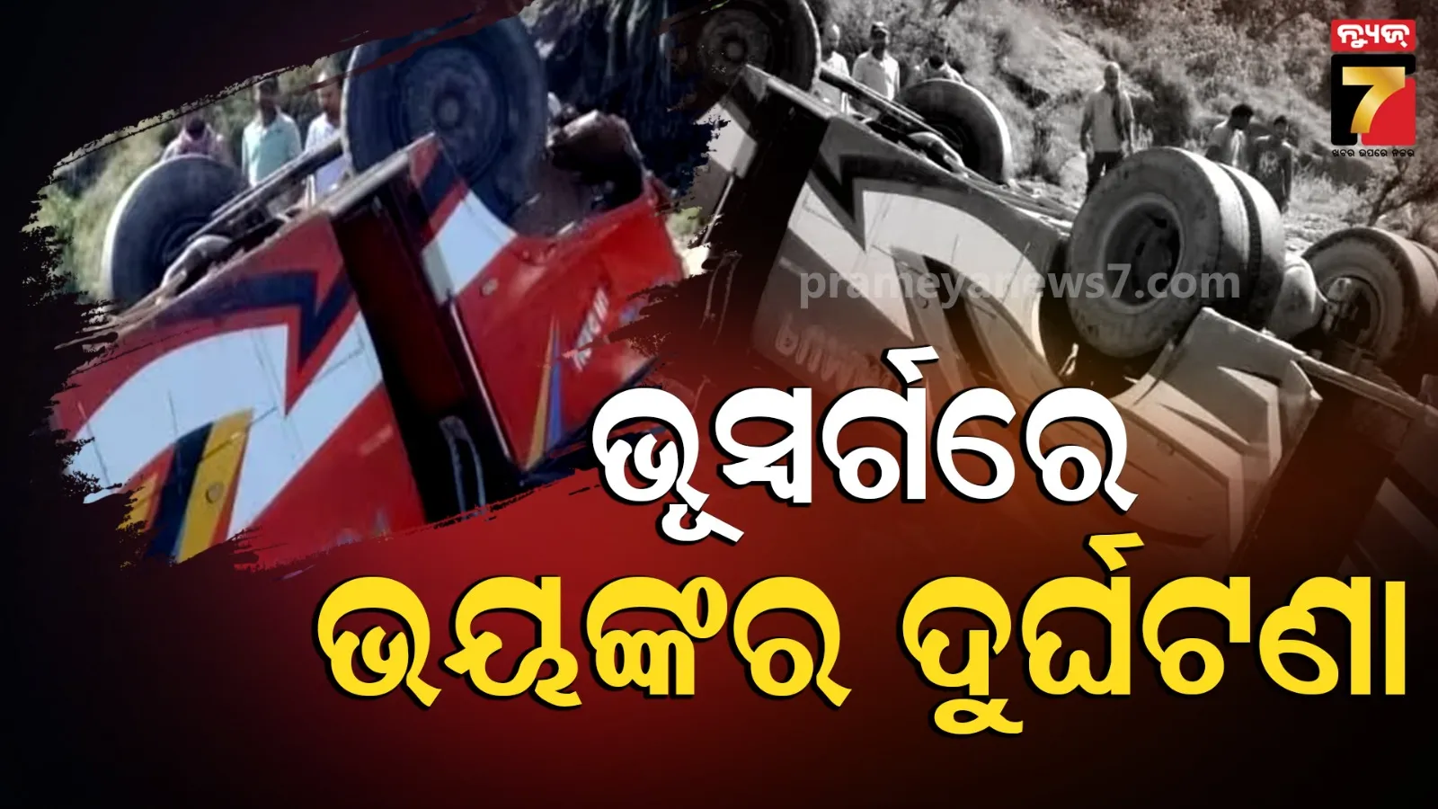 Jammu & Kashmir Tragedy