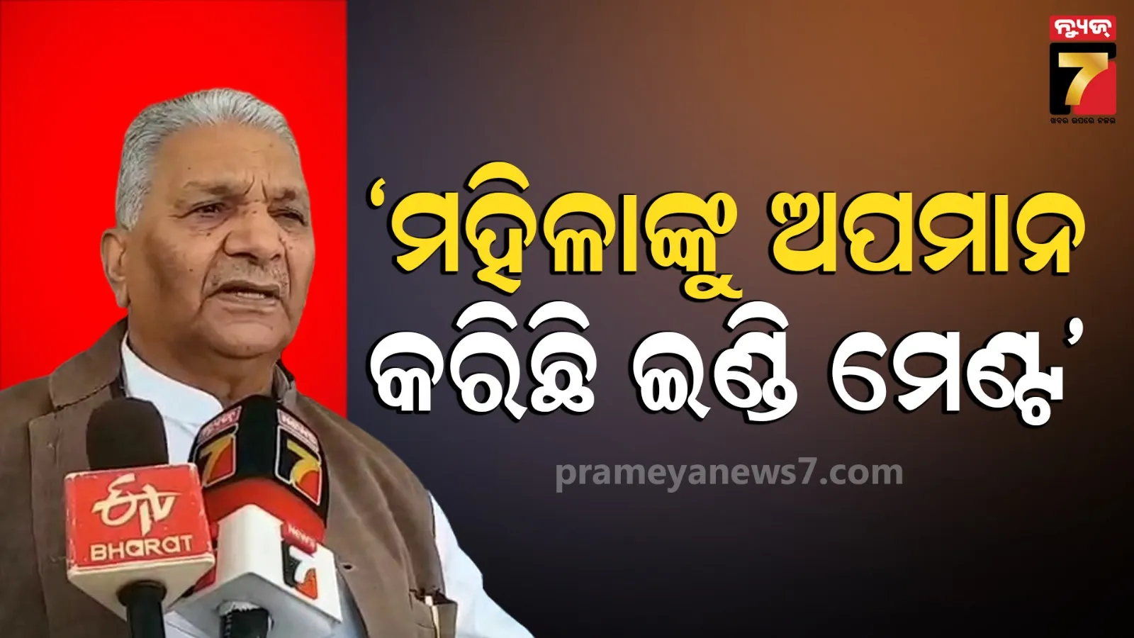 BJP Attacks INDI Alliance: ଯିଏ ବି କଂଗ୍ରେସ ସହିତ ସହଯୋଗ କରିଛନ୍ତି, ସେମାନେ ପରୋକ୍ଷ ଓ ପ୍ରତ୍ୟକ୍ଷ ଭାବେ ଦୋଷୀ