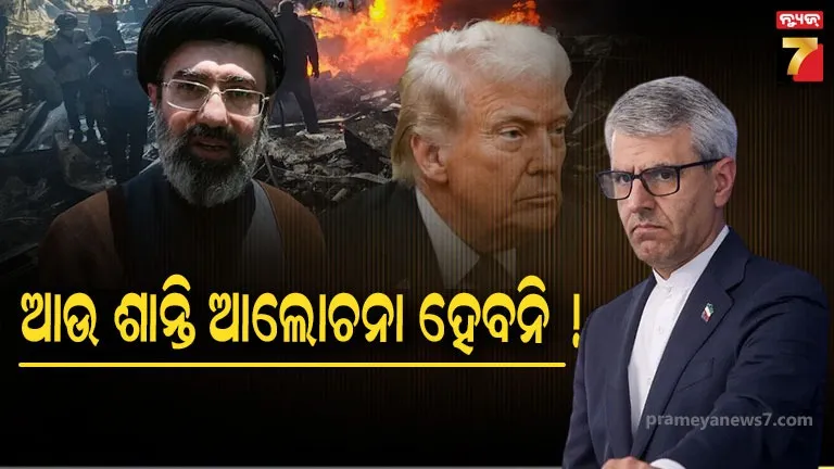 Blame Game ଖେଳୁଛି ଆମେରିକା, ଆଲୋଚନା ପାଇଁ ଯୋଜନା ନାହିଁ... ଜବାବ ଦେଲା ଇରାନ୍