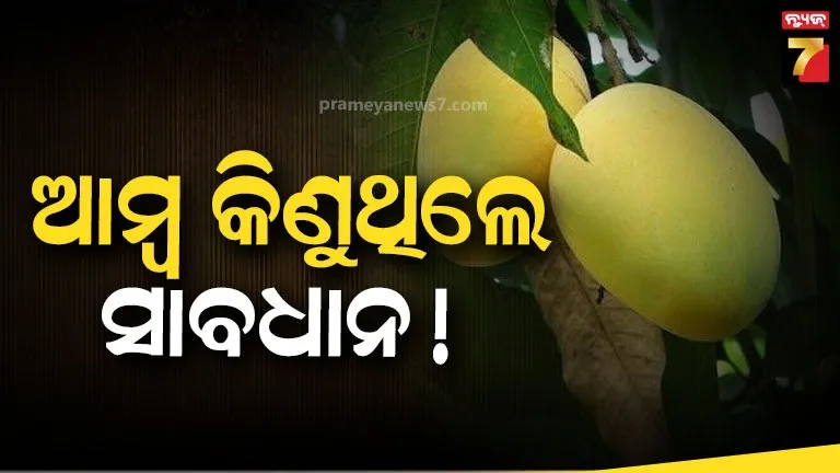 ବଜାରକୁ ଆମ୍ବ ନ ଆସୁଣୁ ବିକ୍ରି ହେଲାଣି ରସ, ପୁଣେର ୩,୮୦୦ କେଜି ଅପମିଶ୍ରିତ ଆମ୍ବ ରସ ଜବତ
