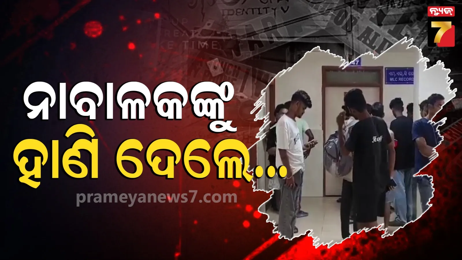 କେନାଲ ବନ୍ଧରେ ନାବାଳକଙ୍କୁ ହାଣି ଦେଲେ... ସୋମବାର ରାତିରୁ ବନ୍ଦ ଥିଲା ଫୋନ୍