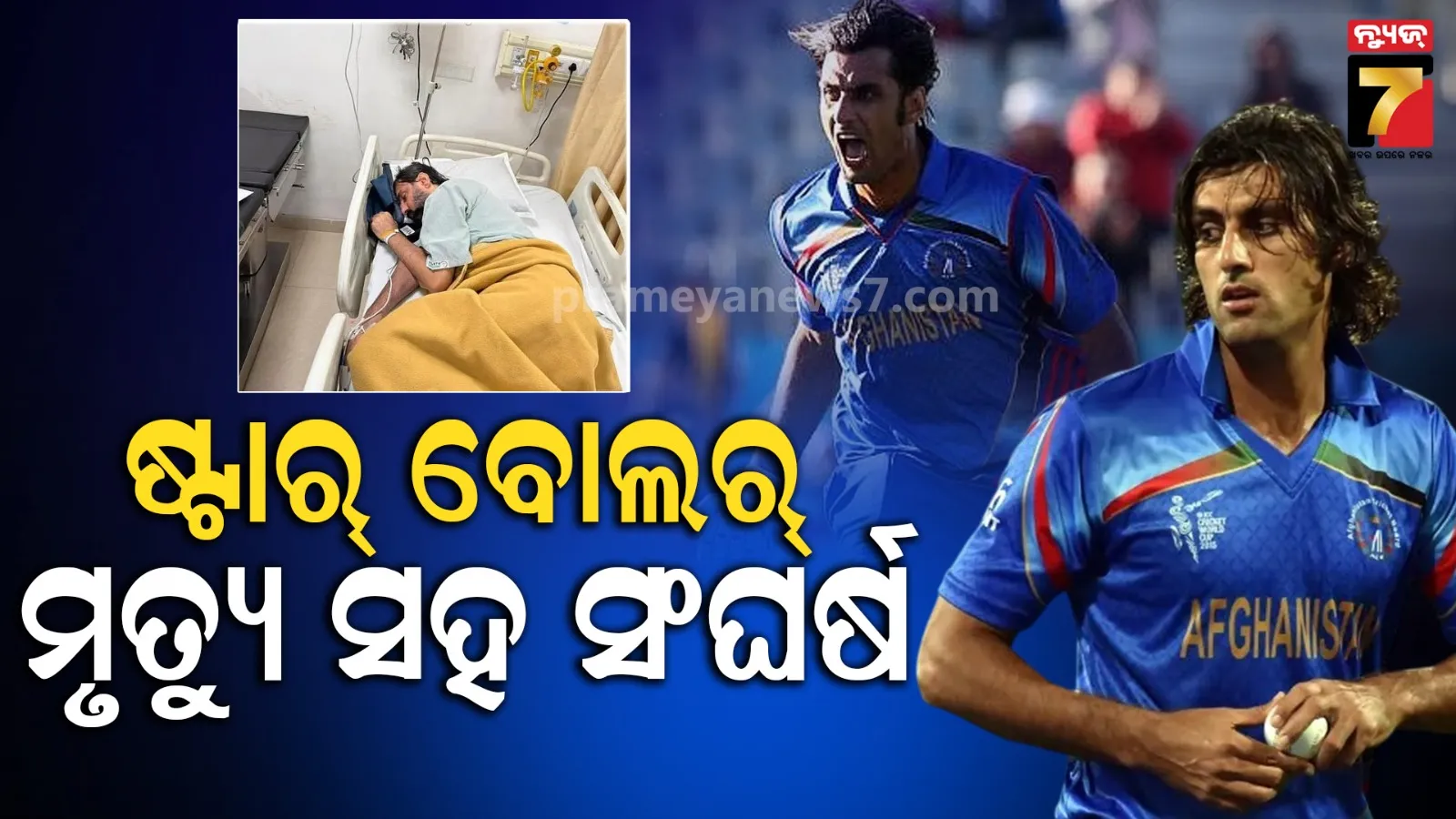 Shapoor Zadran health update