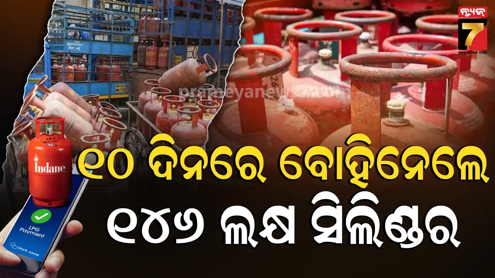 LPG cylinder booking news 2026