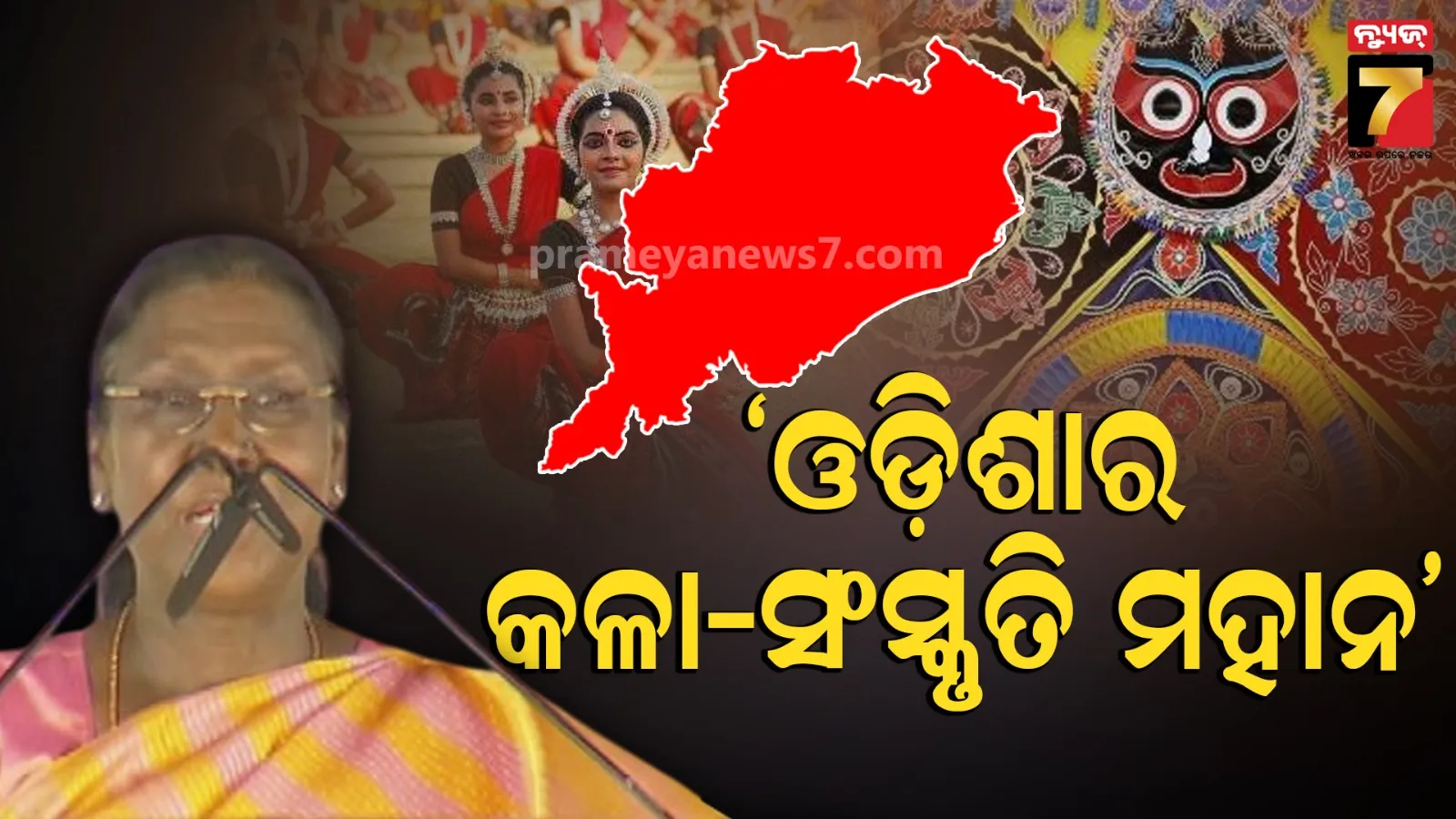 ରାଉରକେଲା ସଭାରେ ରାଷ୍ଟ୍ରପତିଙ୍କ ସମ୍ବୋଧନ, ମହିଳାଙ୍କ ବିକାଶ ବିନା ବିକଶିତ ଭାରତ ସ୍ୱପ୍ନ ଅଧୁରା...