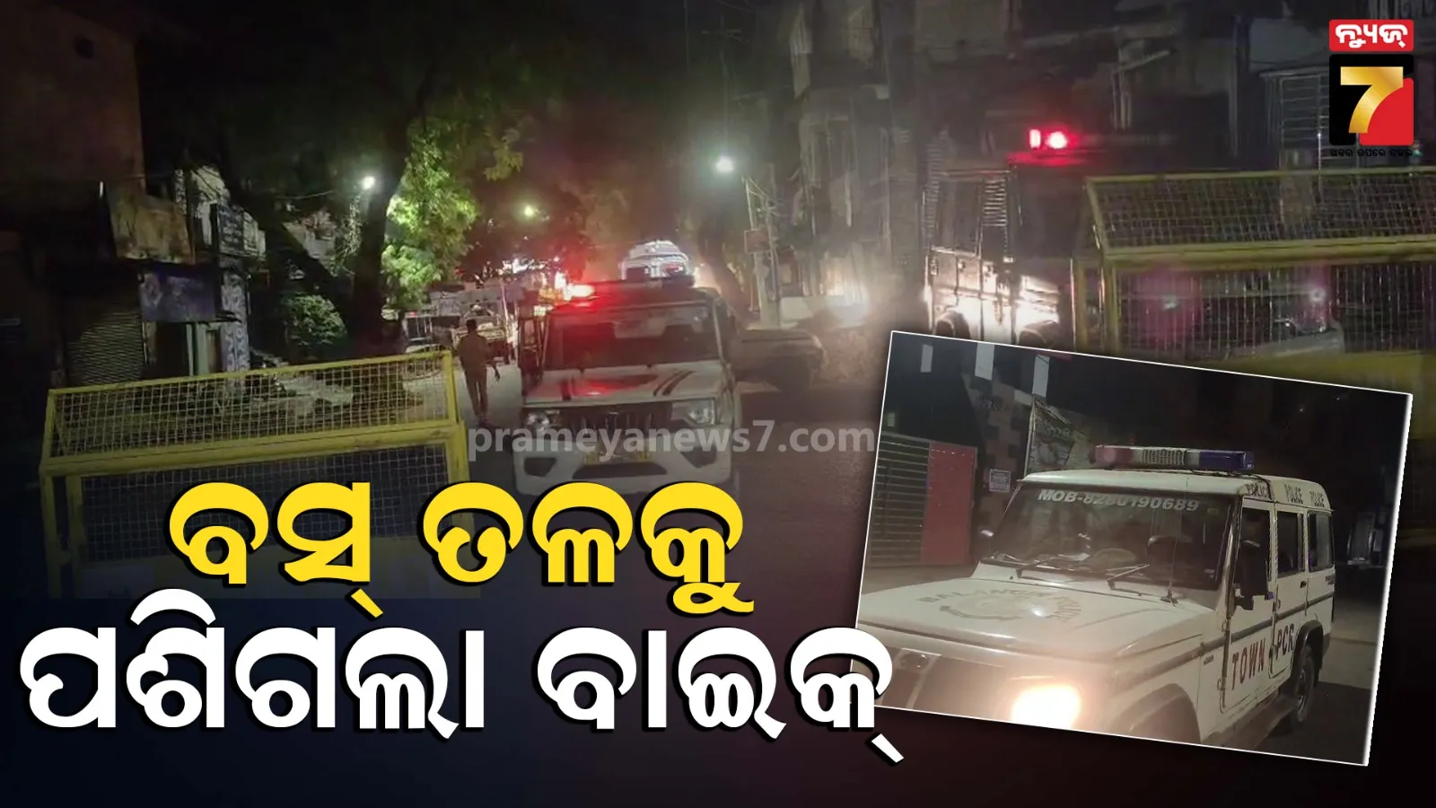 ଦ୍ରୁତ ଗତି ମହାବିପତ୍ତି, ଭାରସାମ୍ୟ ହରାଇ ବସ୍ ତଳକୁ ପଶିଗଲା ବାଇକ୍