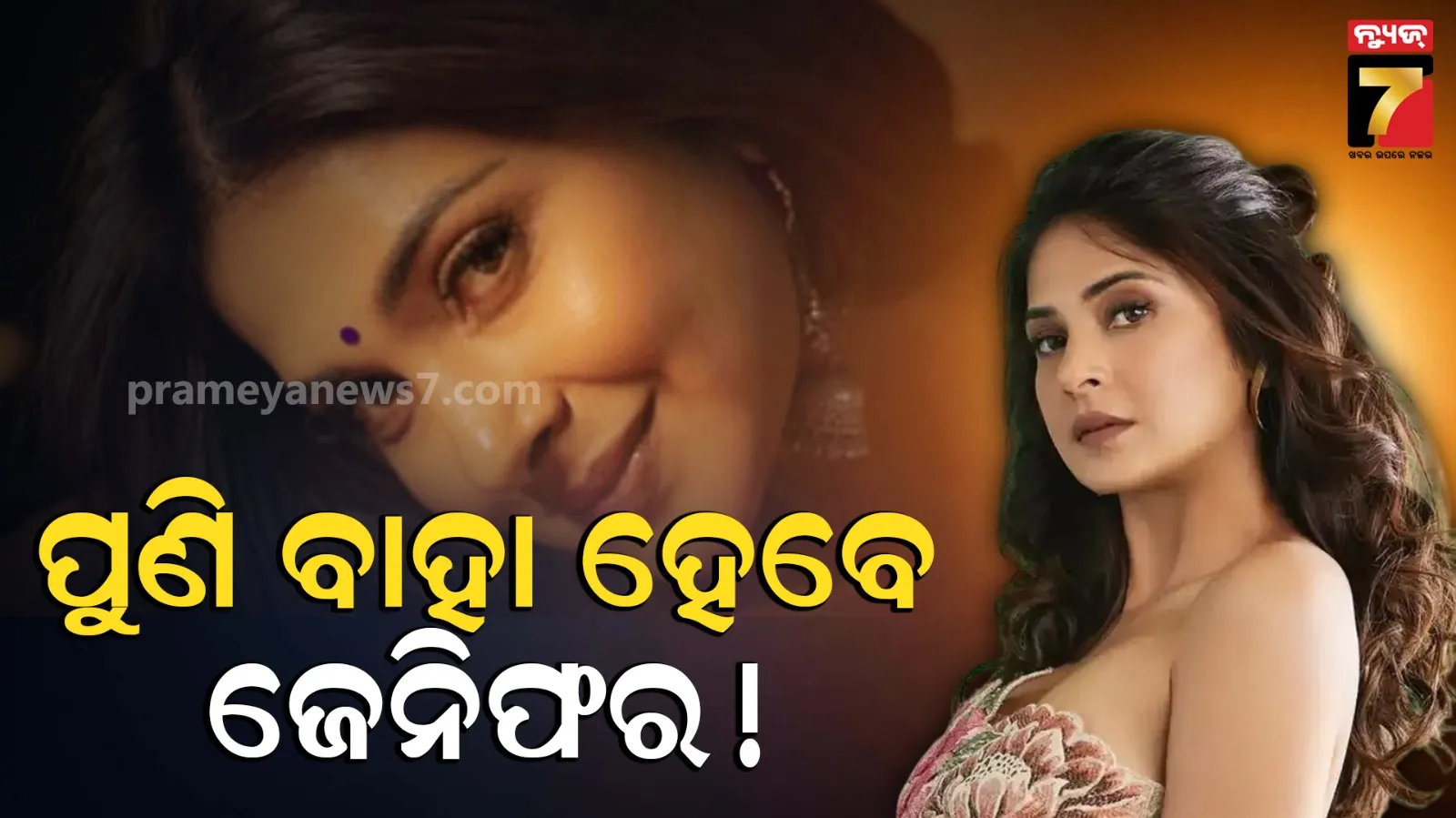 Jennifer Winget: ଜେନିଫରଙ୍କ ଲାଇଫରେ ମିଷ୍ଟ୍ରିମ୍ୟାନଙ୍କ ଏଣ୍ଟ୍ରି ! ଲୁଚାଛପା ଡେଟିଂ ପରେ ଖୁବ୍‌ ଶୀଘ୍ର ବାଜିବ ଶାହନାଇ?