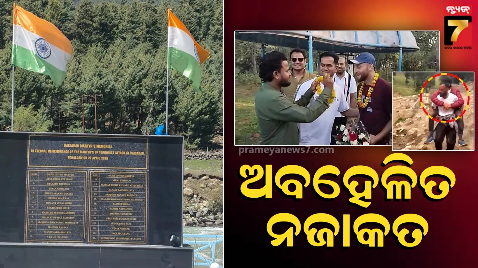 pahalgam attack nazakat