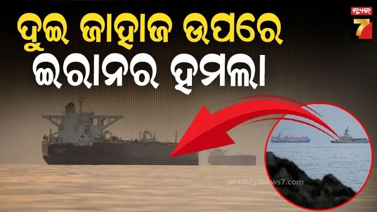 Iran Seizes India-Bound Ship in Strait of Hormuz