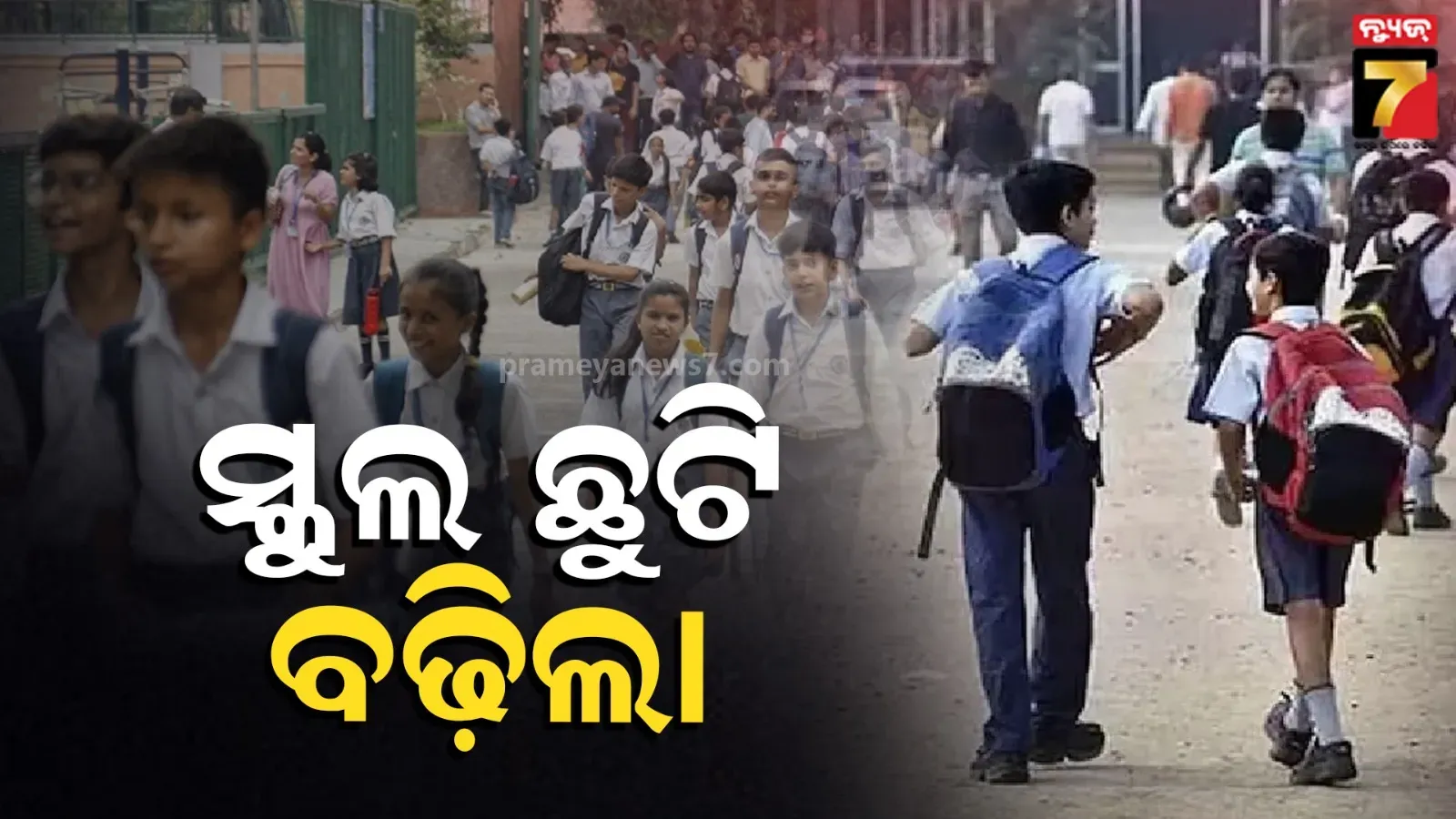 ବଢୁଛି ଖରାର ପ୍ରକୋପ, ଆଉ ତିନି ଦିନ ବଢିଲା ଛୁଟିର ଅବଧି