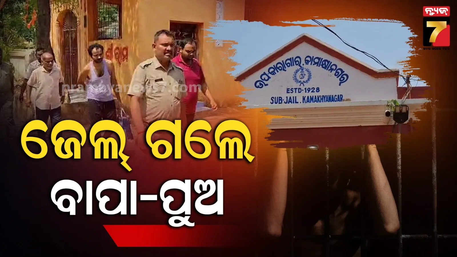 ମାଡ଼ ମାରିଲେ, ବନ୍ଧା ହେଲେ..ଏବେ ଜେଲ୍ ଗଲେ ; ଜନଗଣନା ଅଧିକାରୀଙ୍କୁ ଆକ୍ରମଣ ଘଟଣାରେ ପୋଲିସର ଆକ୍ସନ୍‌