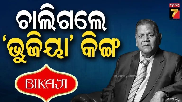 ପରଲୋକରେ ଶିବରତନ ଅଗ୍ରଓ୍ବାଲ, ଛାଡ଼ି ଦେଇଗଲେ ହଜାରେ କୋଟିର ସାମ୍ରାଜ୍ୟ