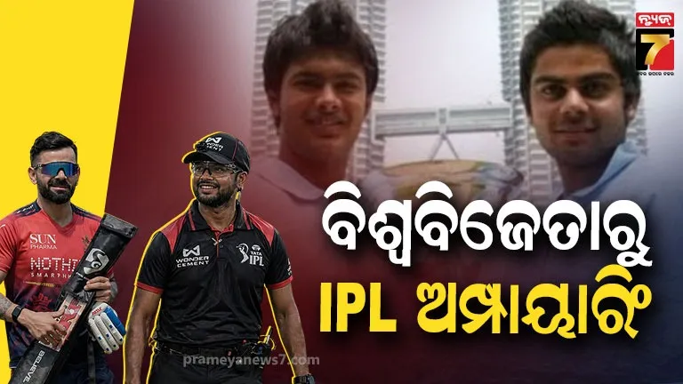 ବିରାଟ କୋହଲିଙ୍କୁ ଜିତାଇଥିଲେ ବିଶ୍ୱକପ୍, ପରେ ବନିଗଲେ ଇନ୍‌କମ୍ ଟ୍ୟାକ୍ସ ଅଫିସର, ଏବେ ଅମ୍ପାୟାର 