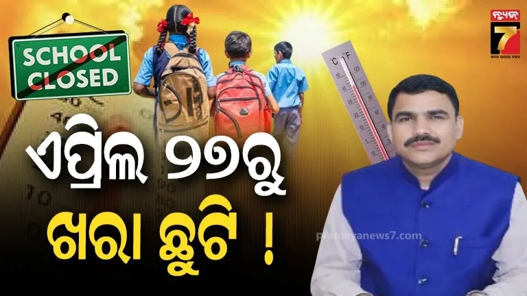 Odisha School Summer Vacation 2026