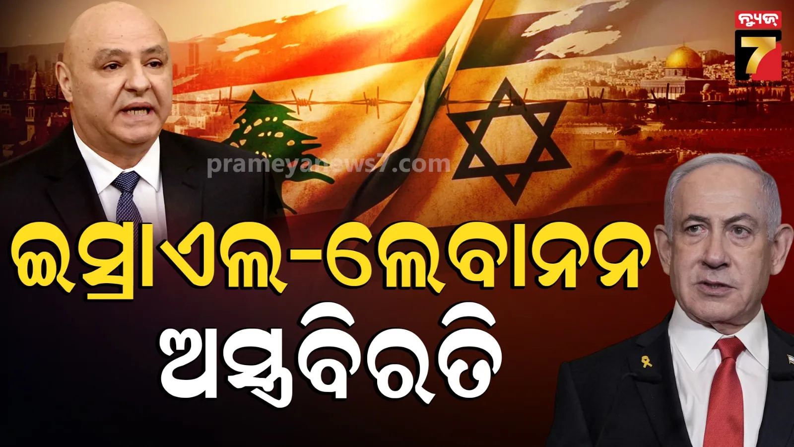 Israel-Lebanon ceasefire; ଇସ୍ରାଏଲ-ଲେବାନନ୍‌ରେ ୩ ସପ୍ତାହ ପାଇଁ ଟ୍ରମ୍ପଙ୍କ ଅସ୍ତ୍ରବିରତି ଘୋଷଣା, ଆଲୋଚନା ପାଇଁ ଉଭୟ ନେତାଙ୍କୁ ହ୍ବାଇଟ ହାଉସ ନିମନ୍ତ୍ରଣ