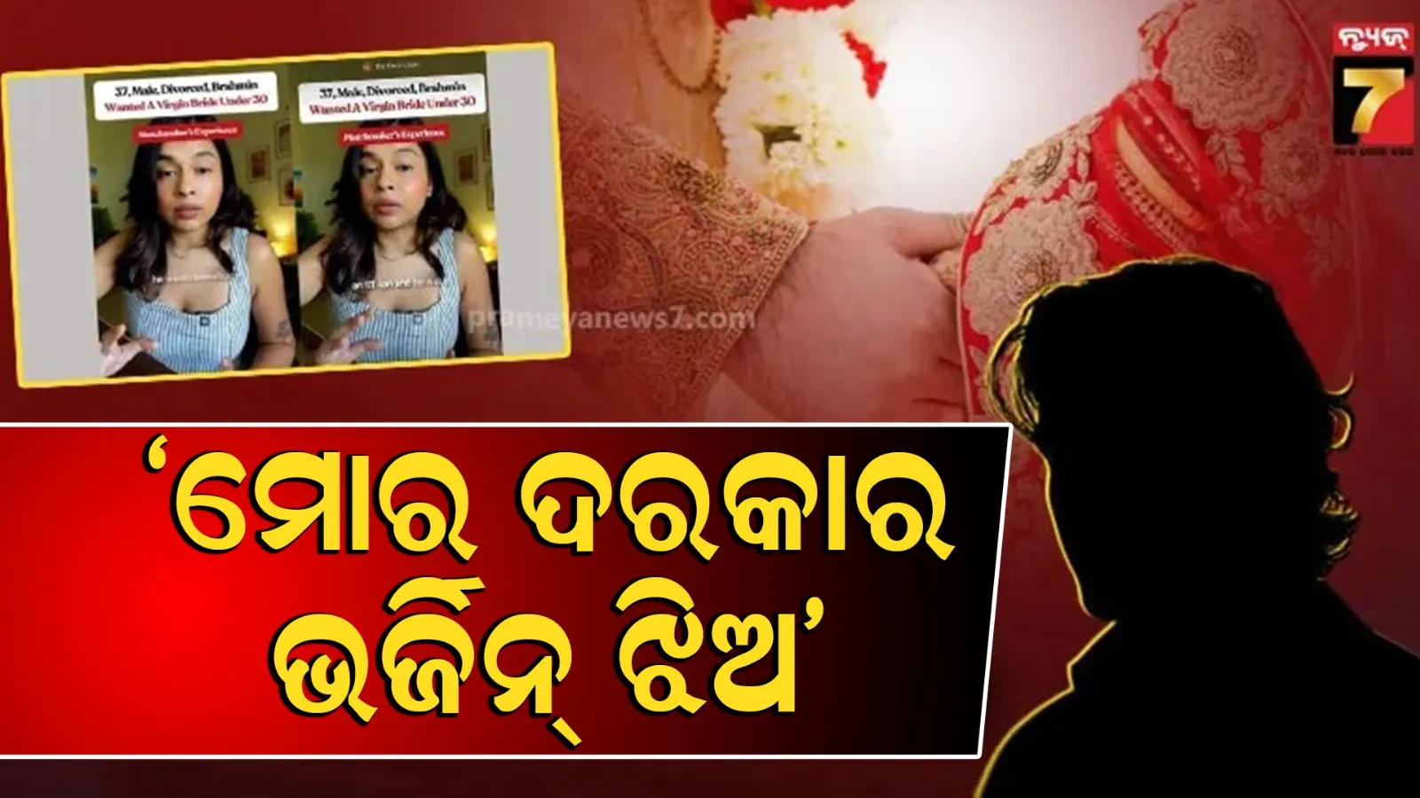 ଡିଭୋର୍ସ ଆଇଆଇଟିଆନ୍ ଖୋଜୁଛନ୍ତି 'ସତୀ' ଝିଅ : କମ୍‌ ହୋଇଥିବ ବୟସ, ଜାତିଆ ହୋଇଥିବା ଦରକାର, ଜବାବ ଦେଲେ ୟୁଜର୍ସ