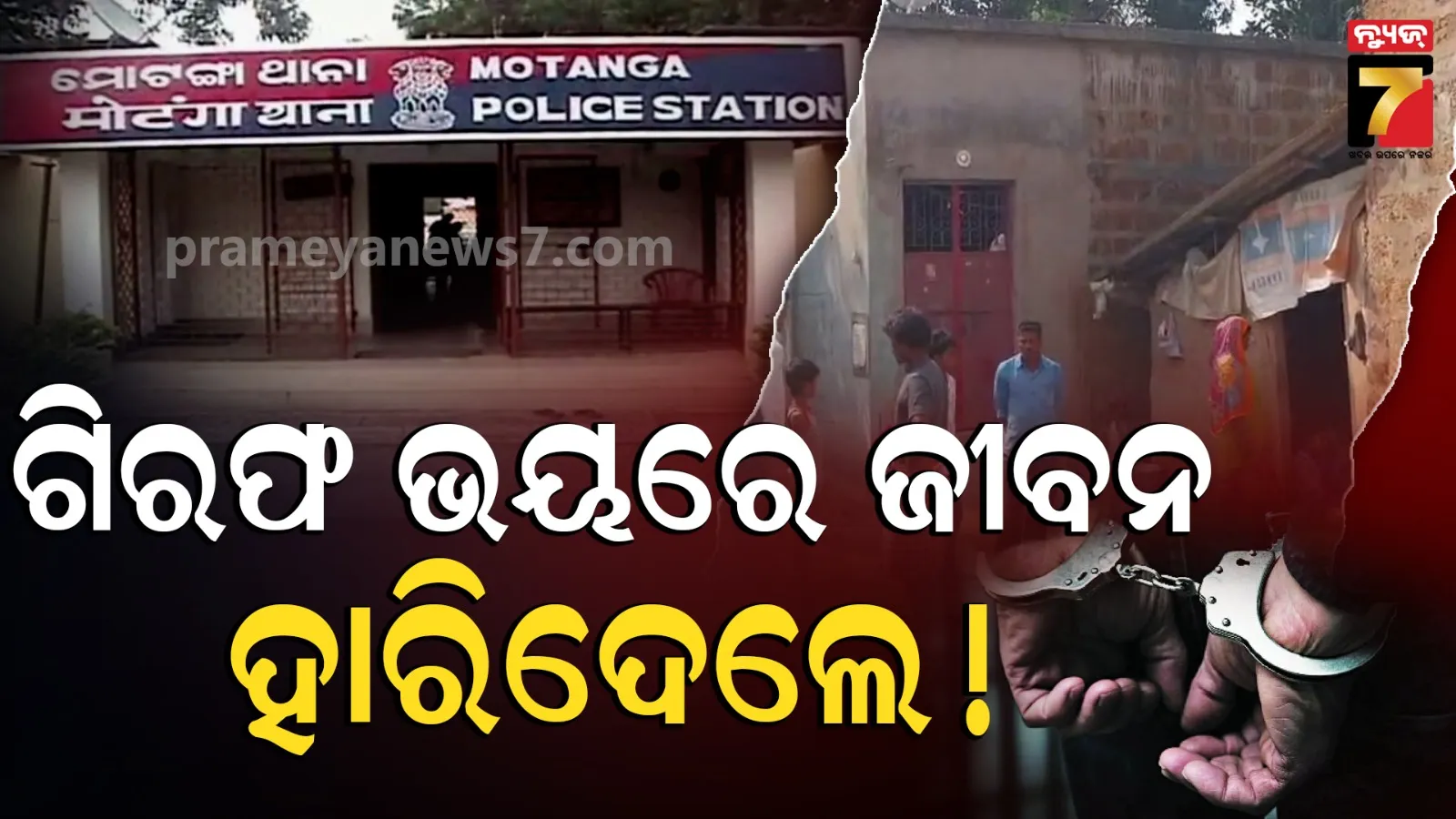 Minor kidnapping case news