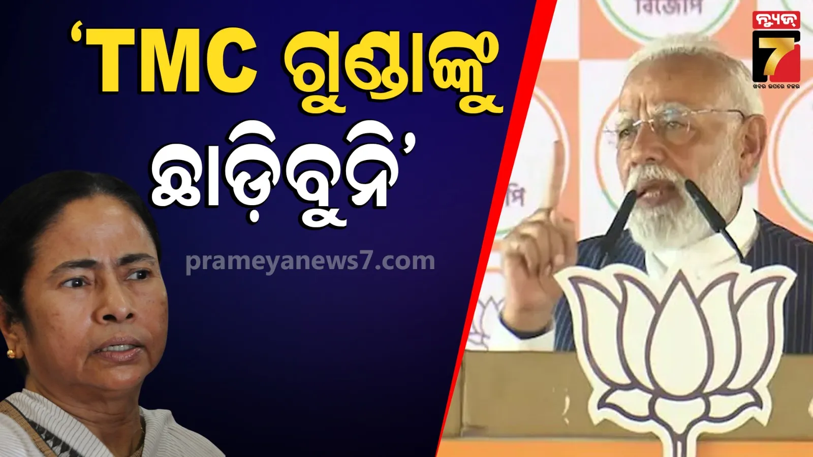 PM Narendra Modi TMC warning