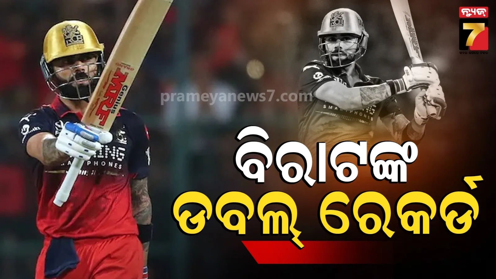 କୋହଲିଙ୍କ ବିରାଟ ରେକର୍ଡ, ଚଉକା ଏବଂ ଛକା ଲଗାଇ ହାସଲ କଲେ ଏହି ମାଇଲଷ୍ଟୋନ୍...ପଛରେ ପଡିଗଲେ ରୋହିତ !