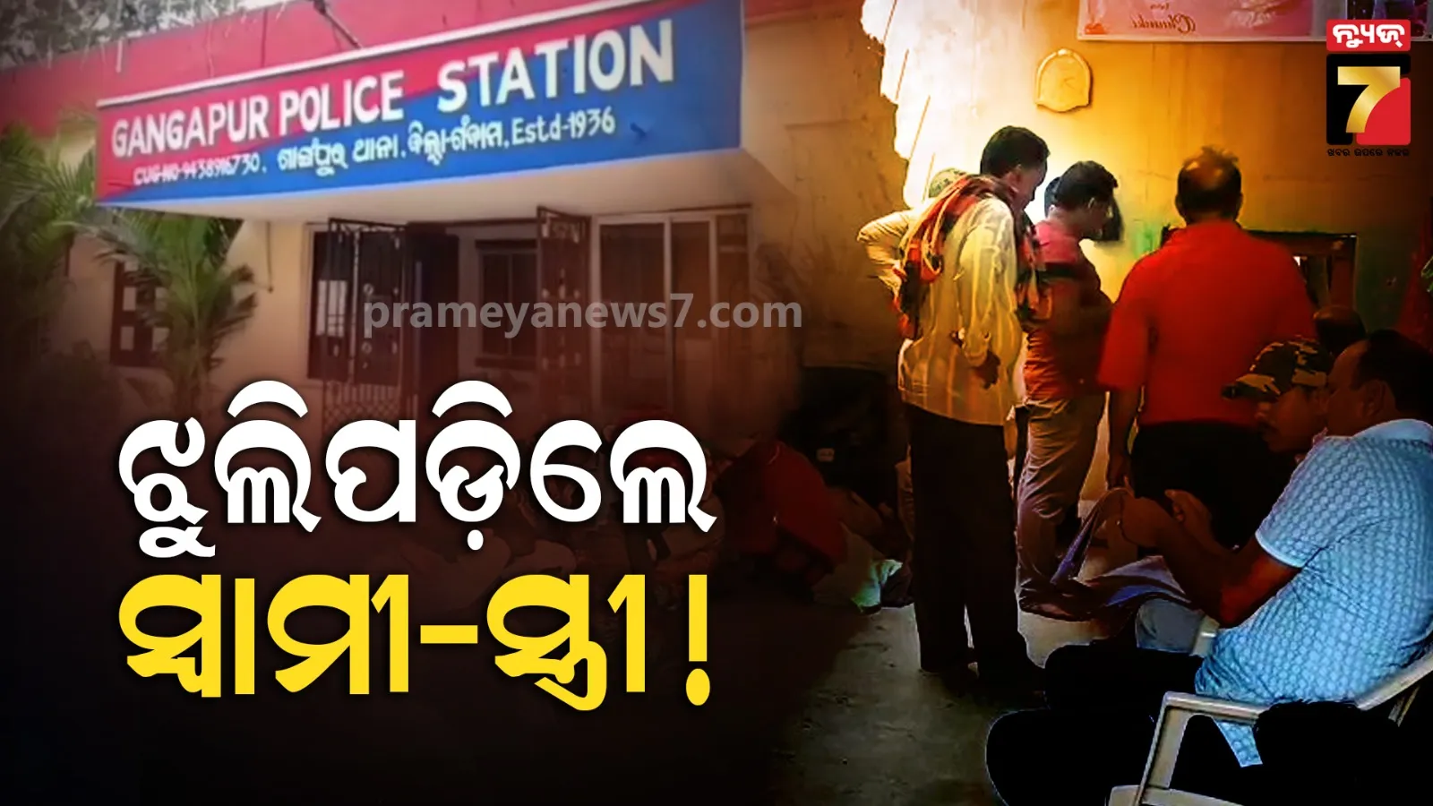 ସହିପାରିଲେନି ଋଣ ଭାର, ବେକରେ ରଶି ଲଗାଇ ଝୁଲିପଡ଼ିଲେ ସ୍ୱାମୀ-ସ୍ତ୍ରୀ