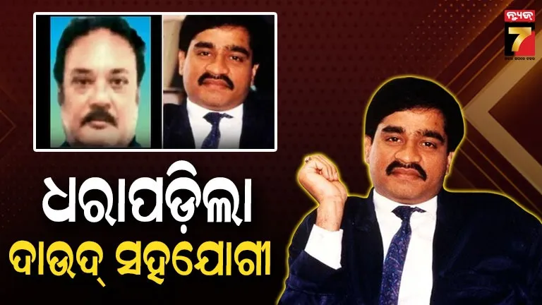 Salim Dola Arrested: ମୁମ୍ବାଇରୁ ଦୁବାଇ... ଦୁନିଆର ମୋଷ୍ଟ ଓ୍ବାଣ୍ଟେଡ୍ ଡ୍ରଗ୍ ମାଫିଆ ଗିରଫ