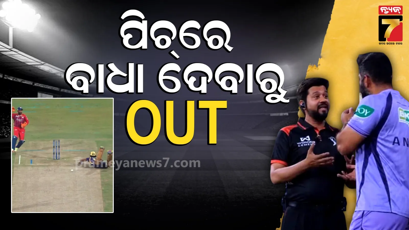 Angkrish Raghuvanshi out