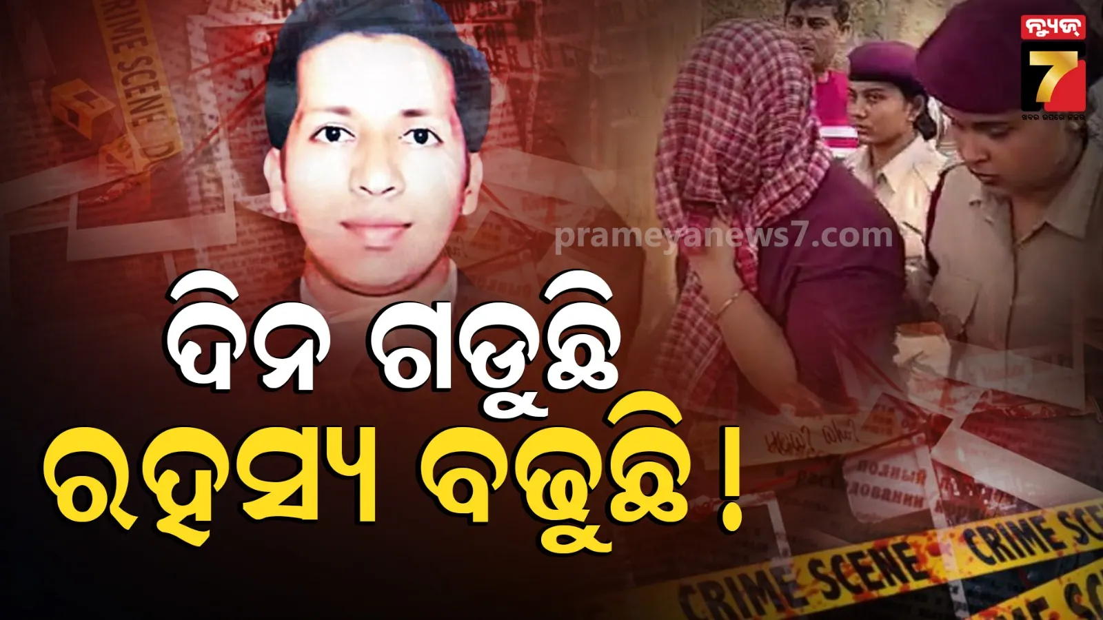 Berhampur Businessman Murder Case : ଖିଅ ଖୋଜୁଛି ପୋଲିସ, ଏକାଠି ଜେରା ହେବେ ୫ ଅଭିଯୁକ୍ତ, କୁଆଡେ ଗଲା ବନ୍ଧୁକ ?