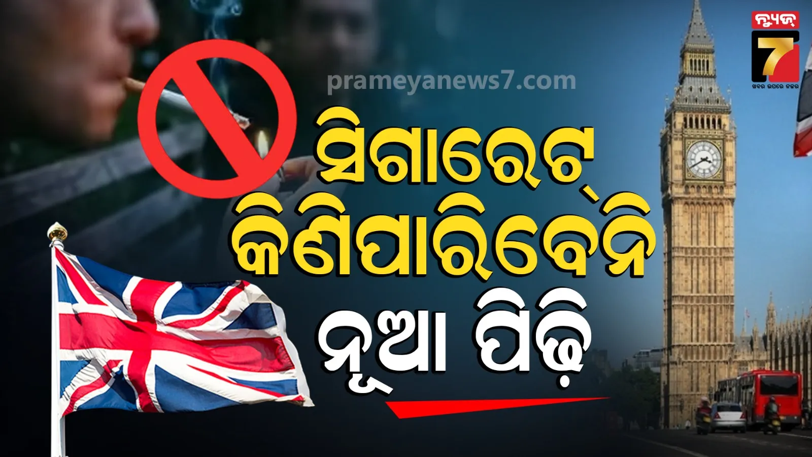 UK Tobacco and Vapes Bill